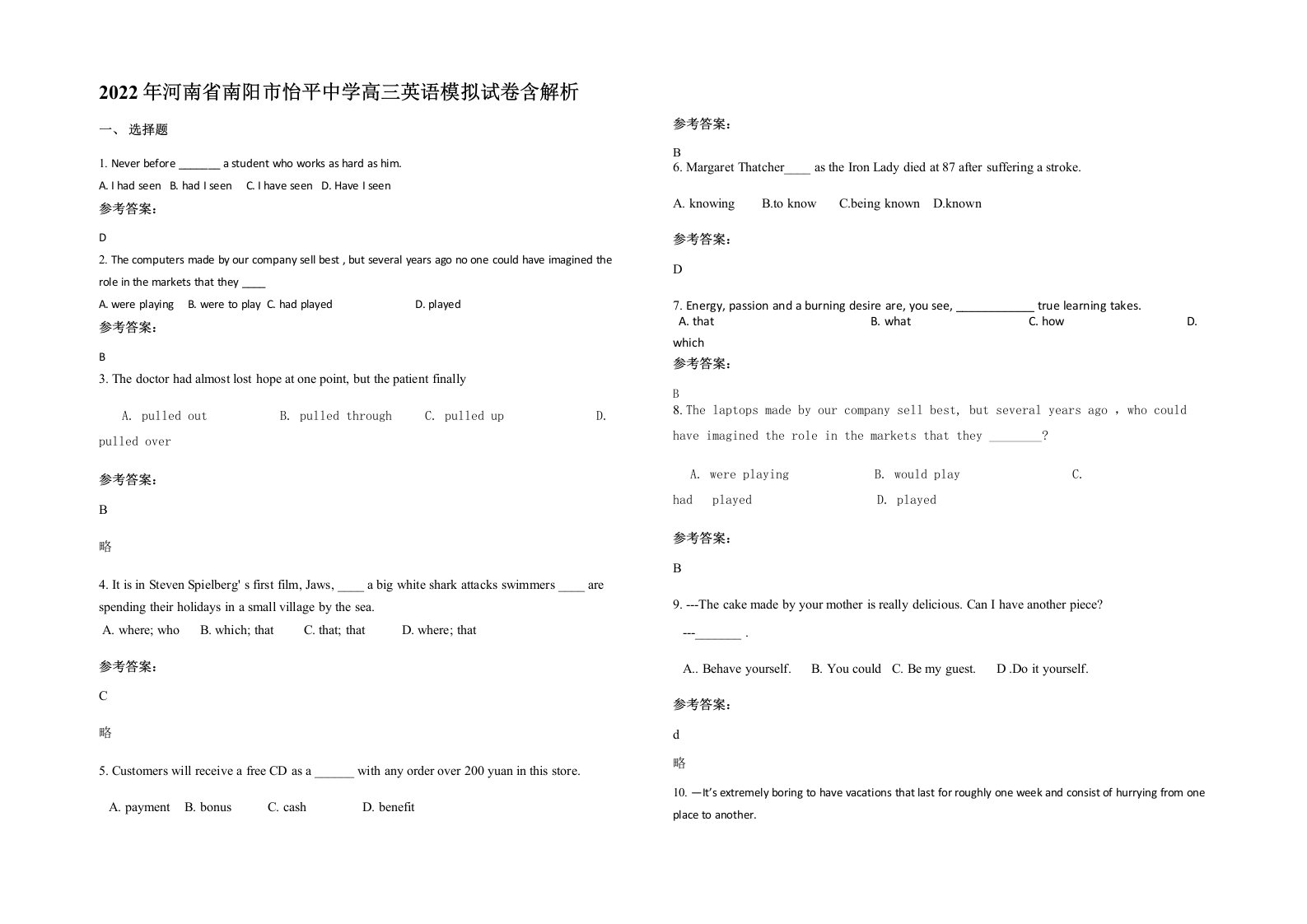 2022年河南省南阳市怡平中学高三英语模拟试卷含解析