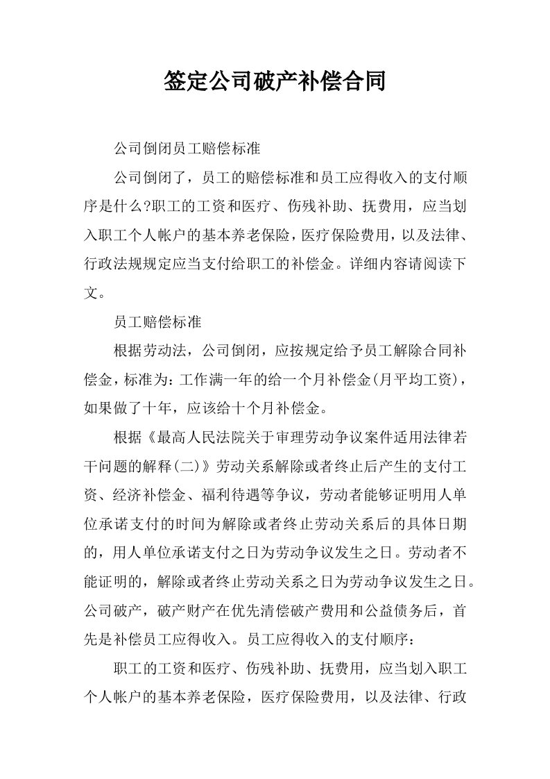 签定公司破产补偿合同