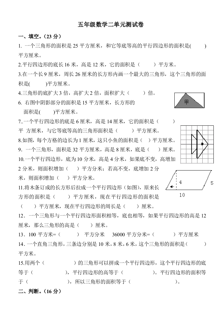 苏教版五上数学测试卷