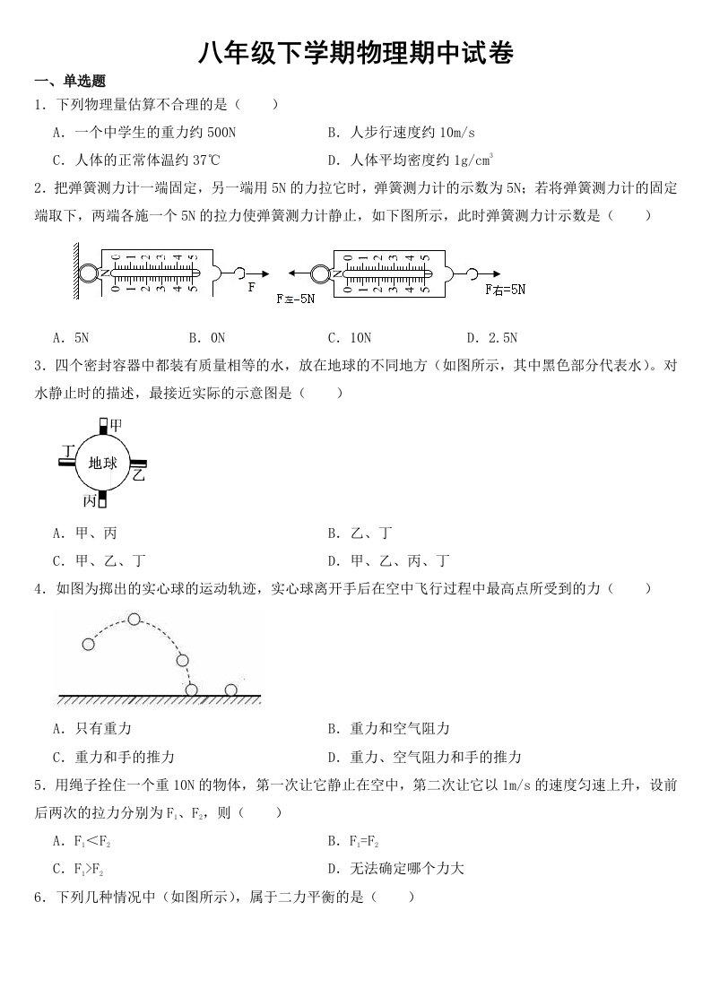 山东省枣庄2023年八年级下学期物理期中试卷【含答案】