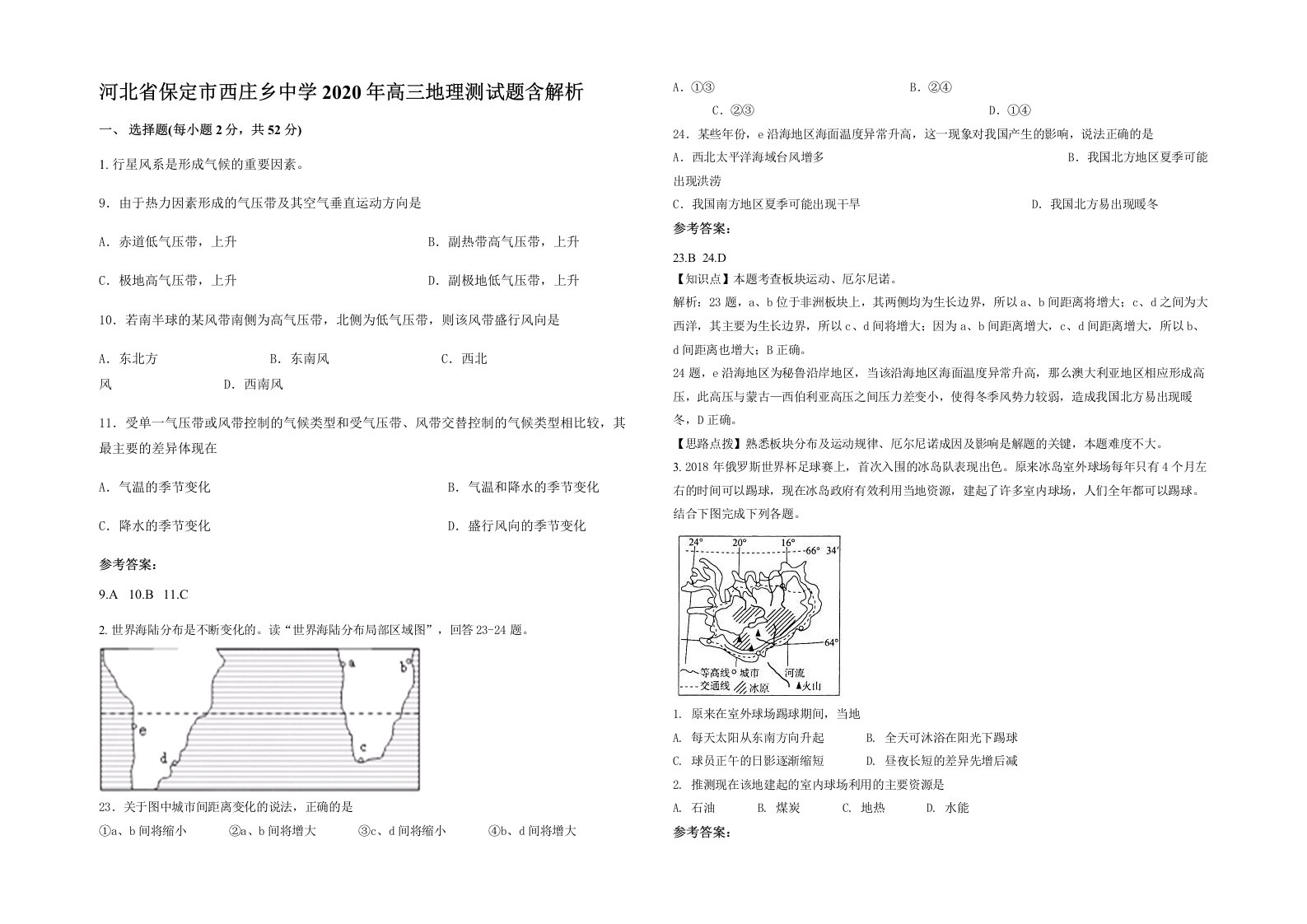 河北省保定市西庄乡中学2020年高三地理测试题含解析