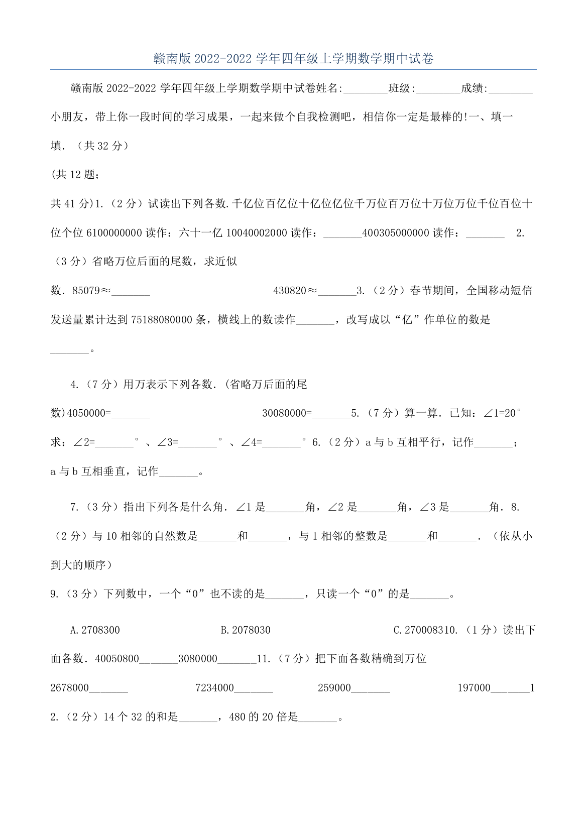 赣南版2022-2022学年四年级上学期数学期中试卷