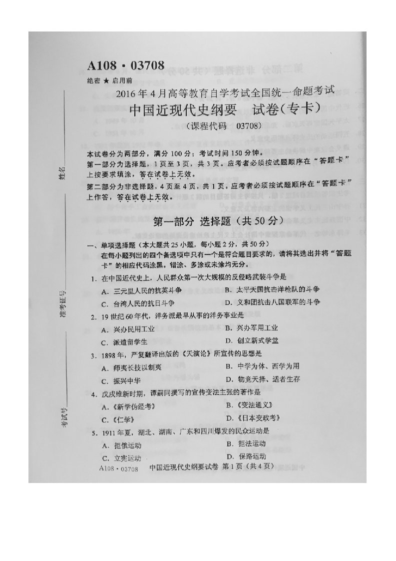 2020年度4月自考中国近现代史纲要真题