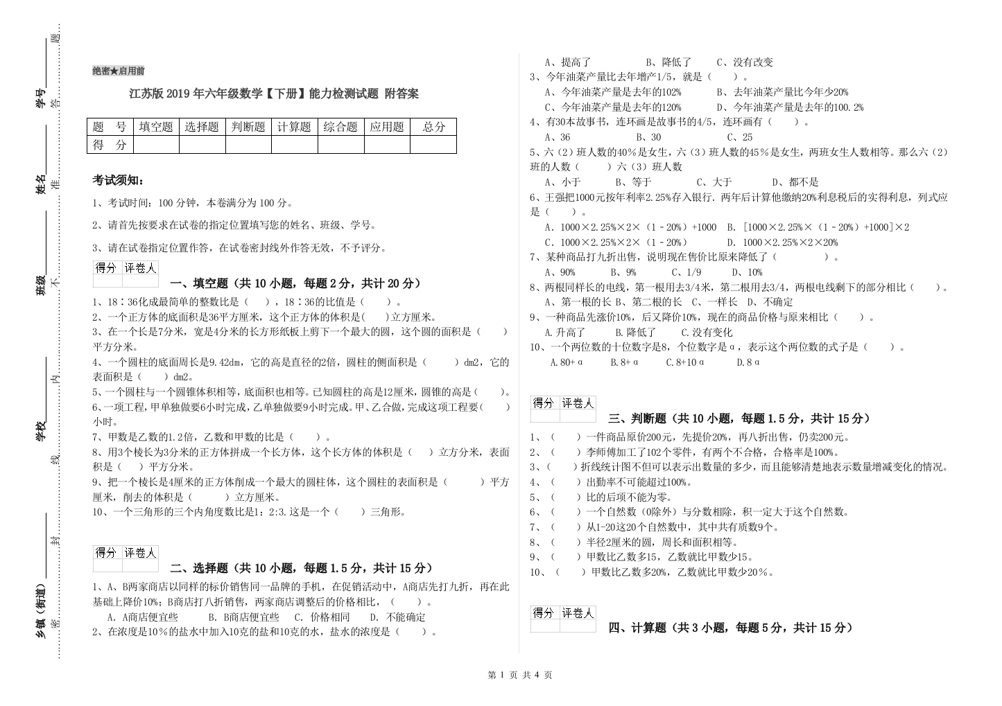 江苏版2019年六年级数学【下册】能力检测试题-附答案