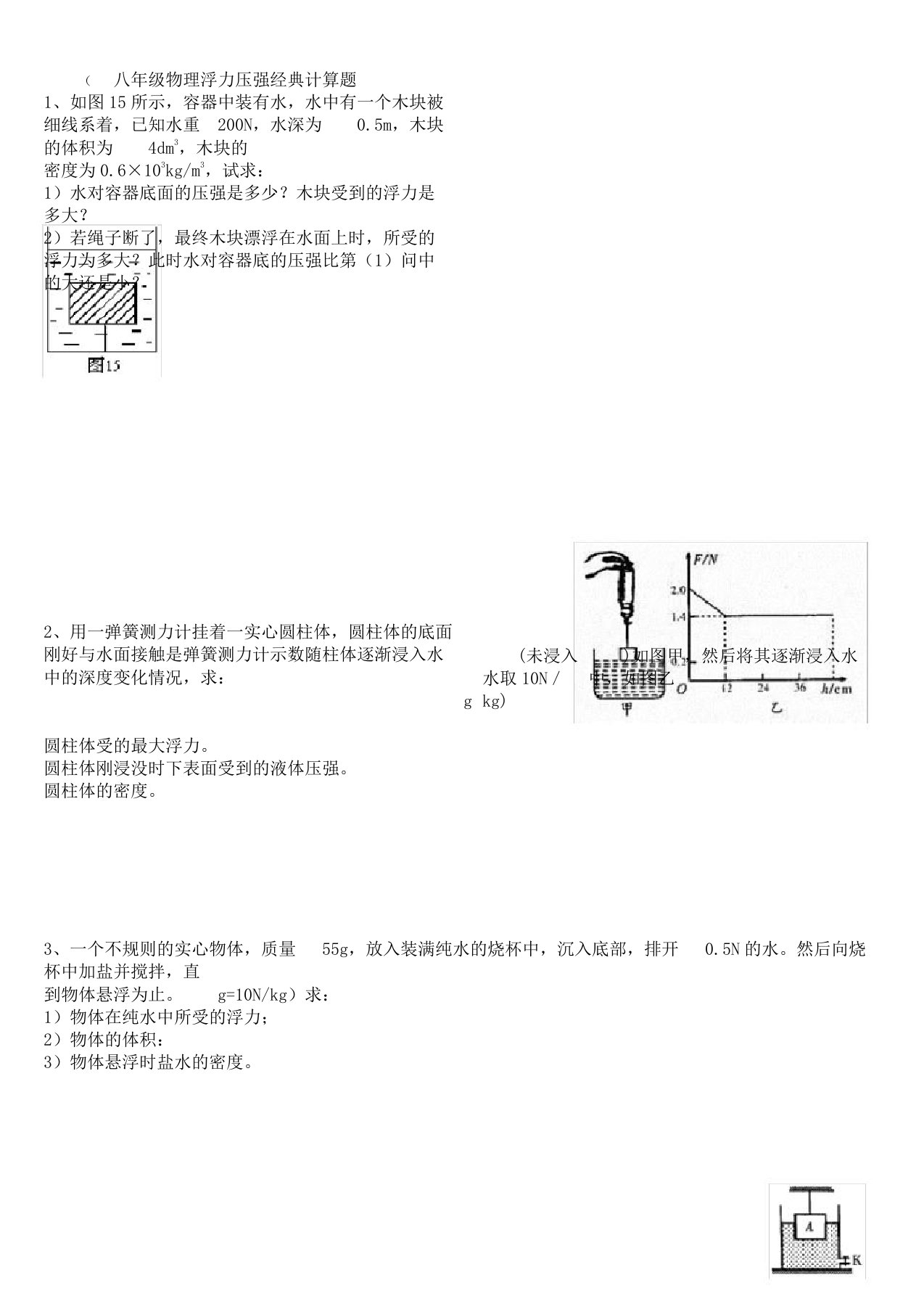 初中八年级物理浮力压强专题经典计算题含答案解析