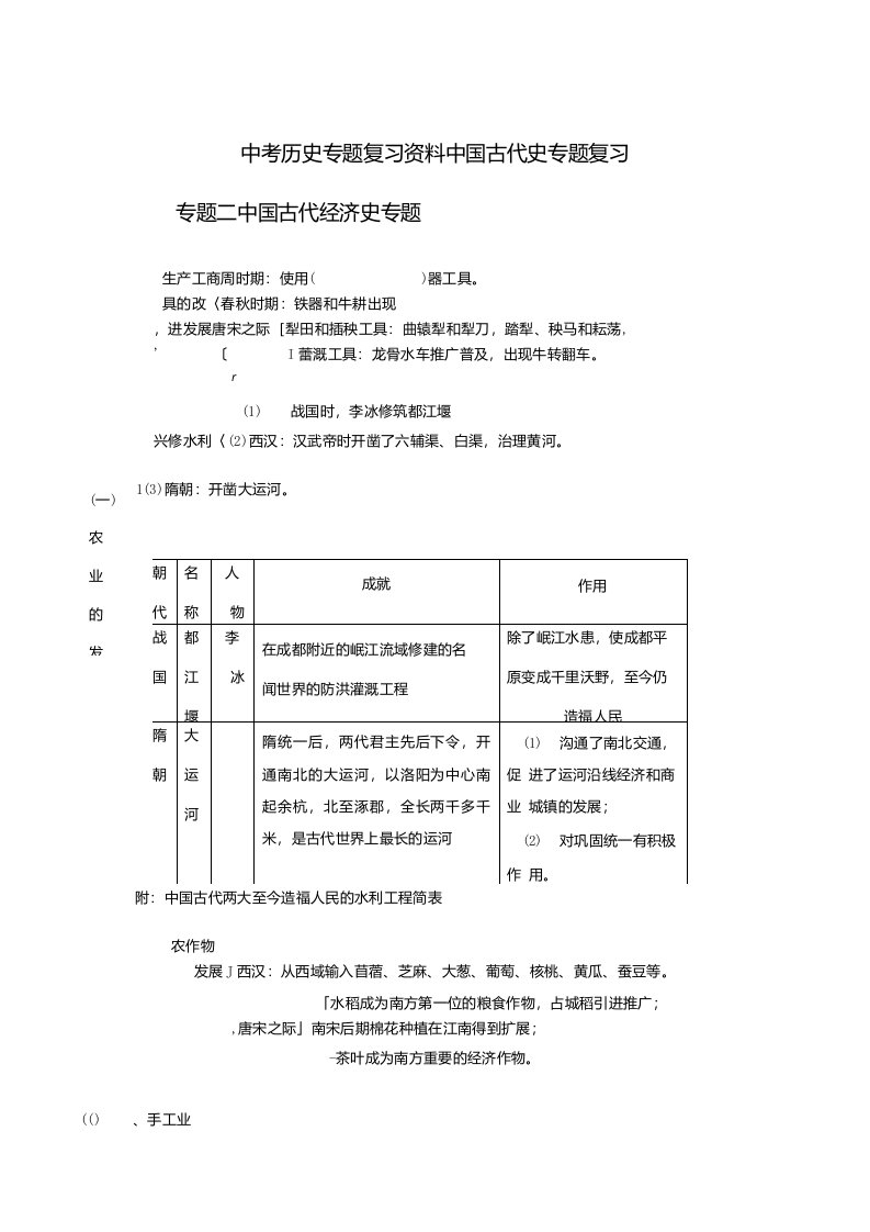 【华师大版】备战中考历史专题复习资料《二中国古代经济史专题》教案