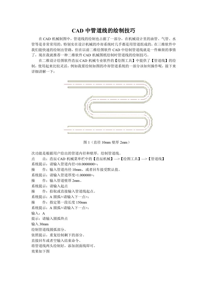 CAD中管道线的绘制技巧