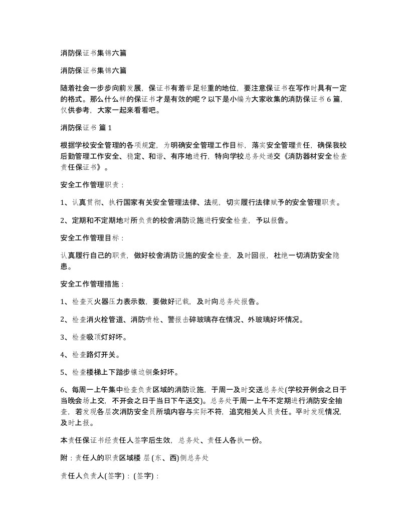 消防保证书集锦六篇