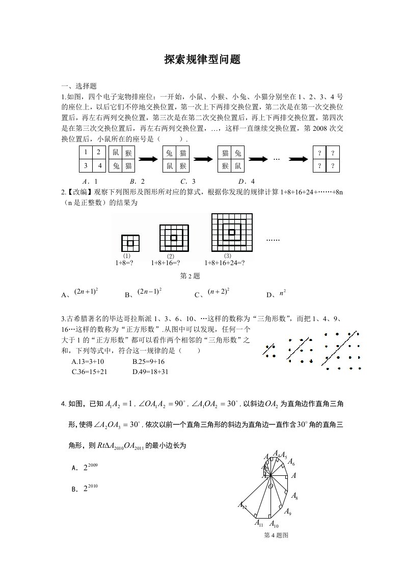 （备战2012中考15分钟精华题）考点33探索规律型问题