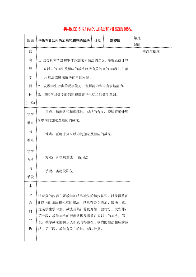 一年级数学上册