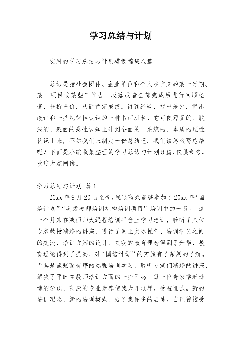 学习总结与计划_73