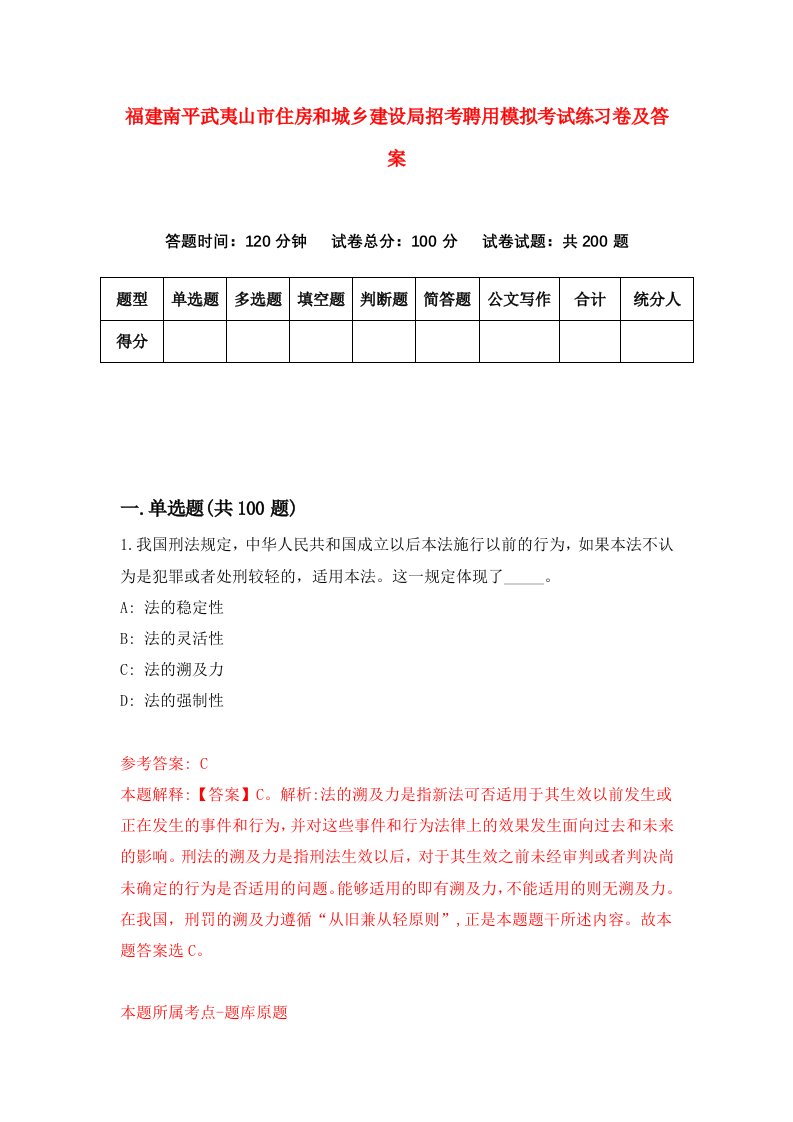 福建南平武夷山市住房和城乡建设局招考聘用模拟考试练习卷及答案第3套