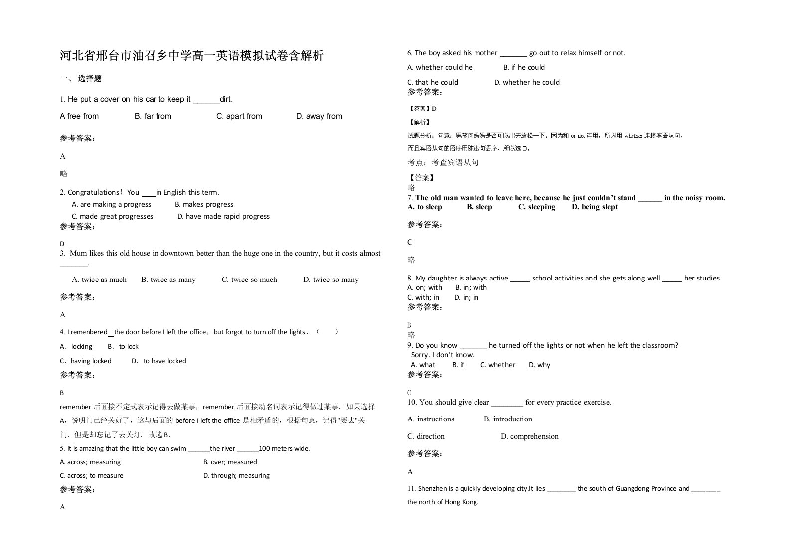 河北省邢台市油召乡中学高一英语模拟试卷含解析