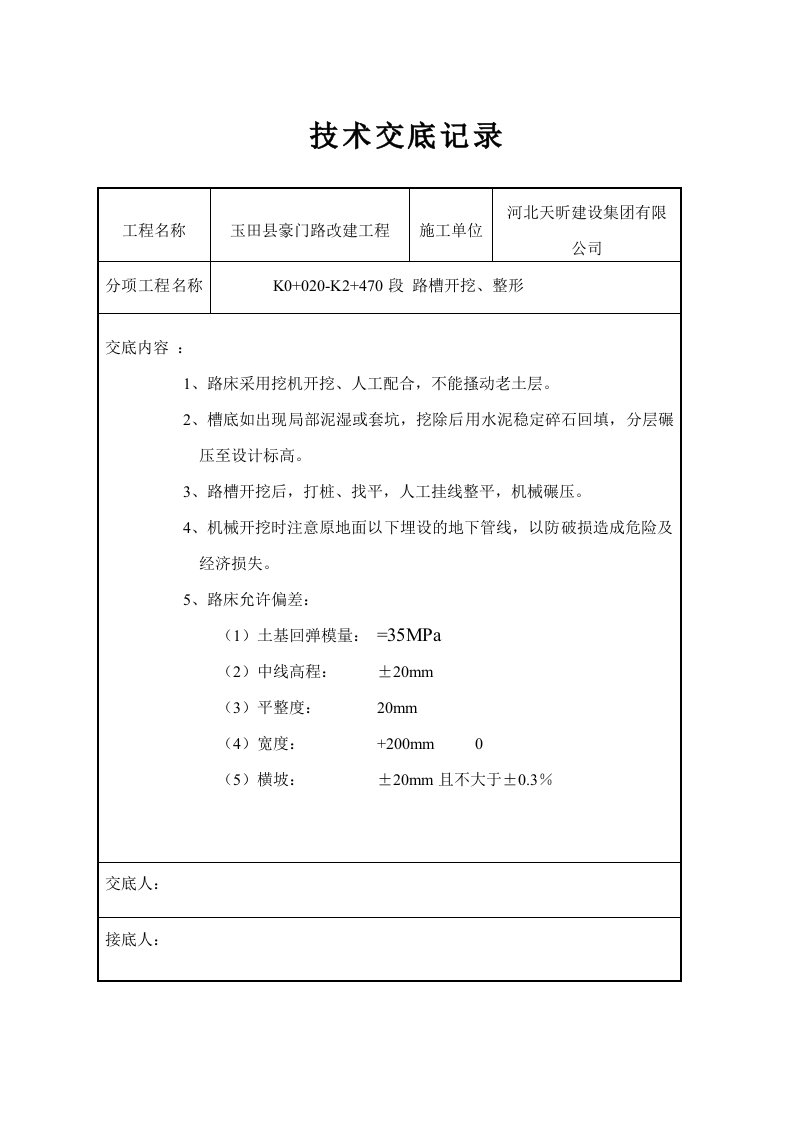 市政道路工程技术交底(全面)