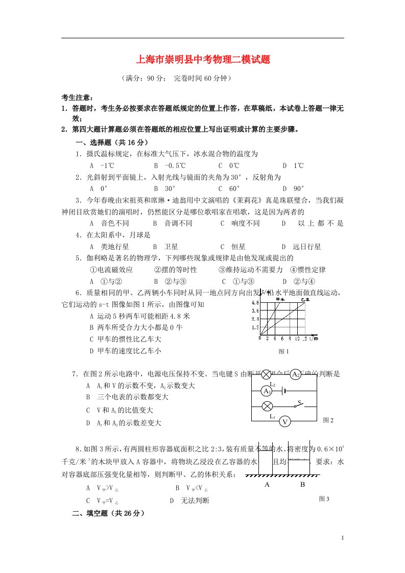 上海市崇明县中考物理二模试题