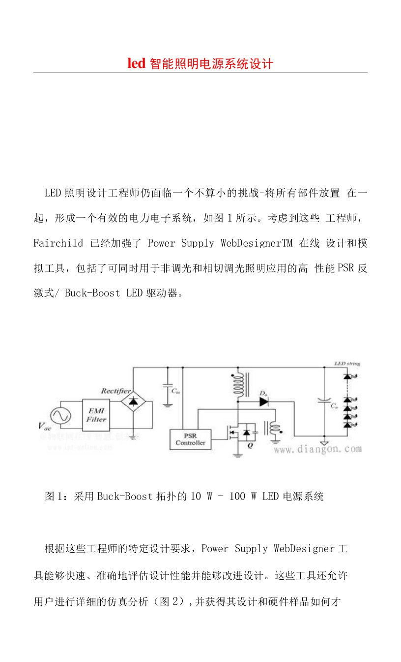 led智能照明电源系统设计