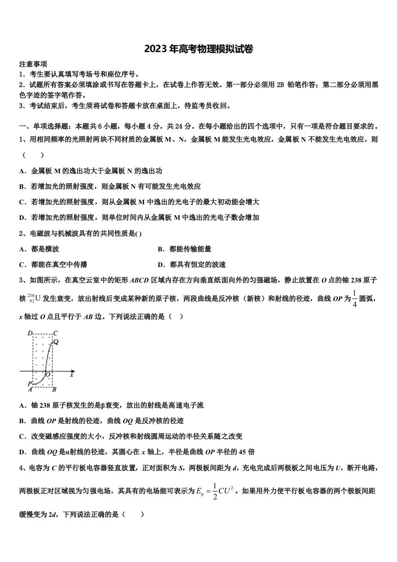 2023届北京市中关村中学高三二诊模拟考试物理试卷含解析