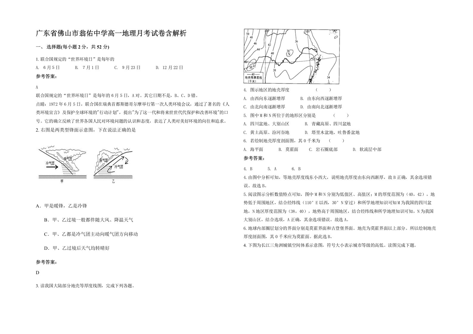 广东省佛山市翁佑中学高一地理月考试卷含解析