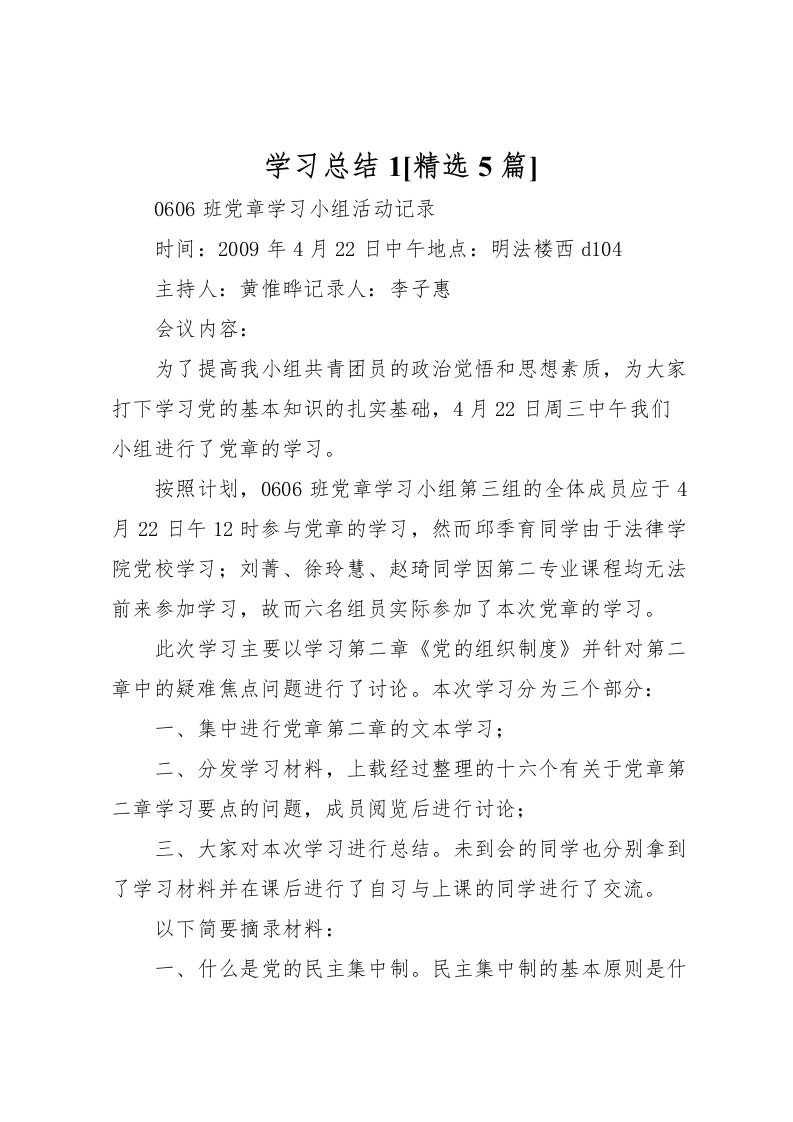 2022学习总结1[精选5篇]