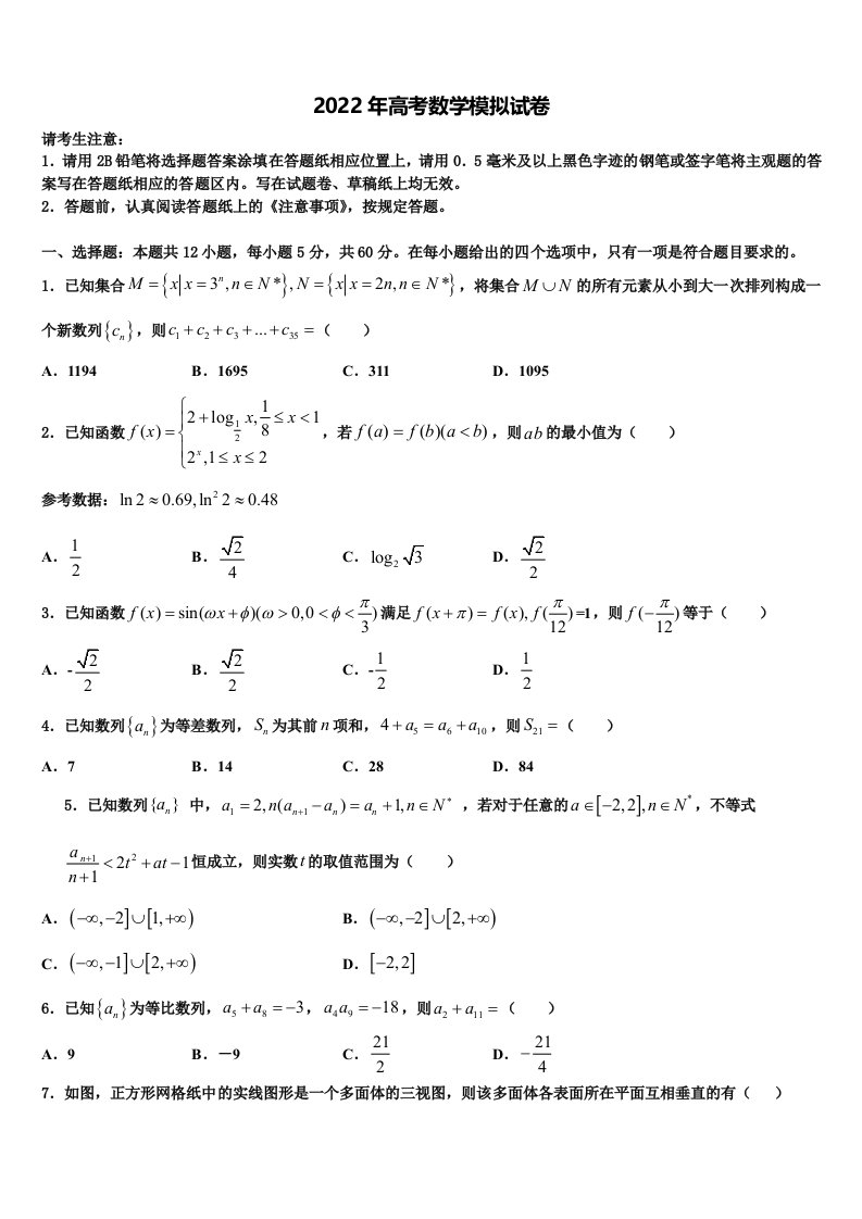 河源市重点中学2021-2022学年高三一诊考试数学试卷含解析