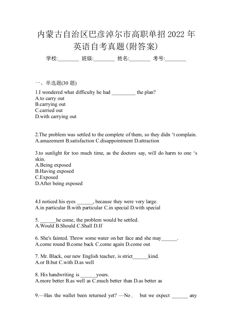 内蒙古自治区巴彦淖尔市高职单招2022年英语自考真题附答案