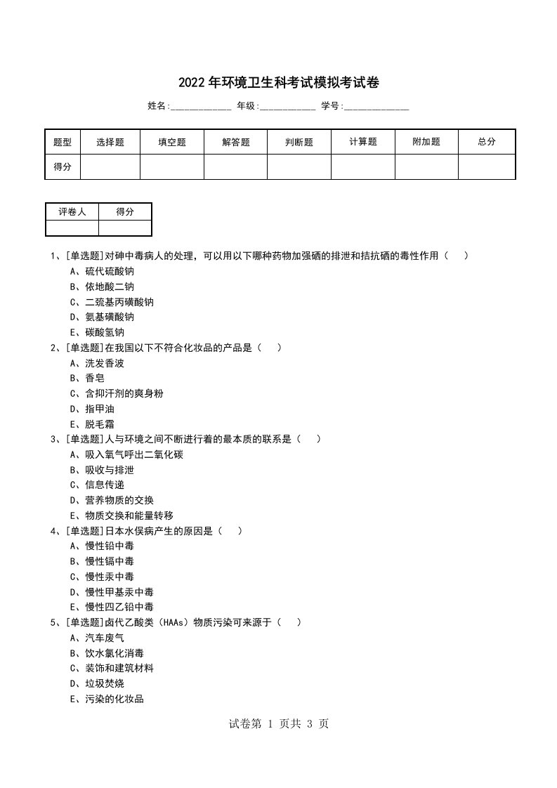 2022年环境卫生科考试模拟考试卷