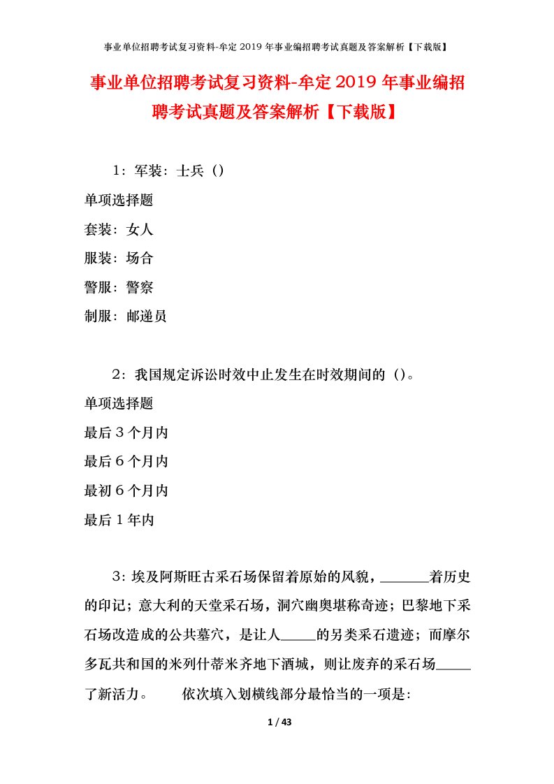 事业单位招聘考试复习资料-牟定2019年事业编招聘考试真题及答案解析下载版