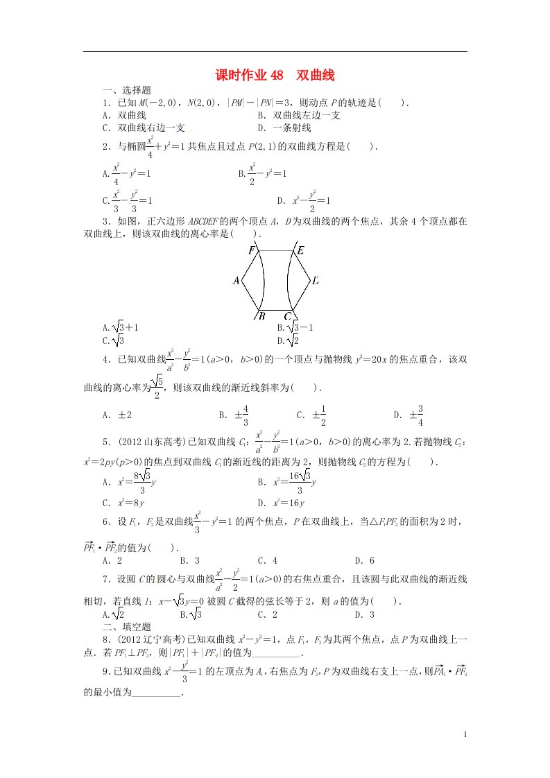 高考数学一轮复习