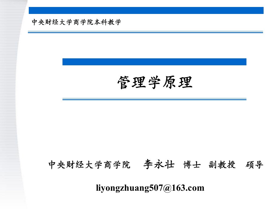 管理学原理-5章决策