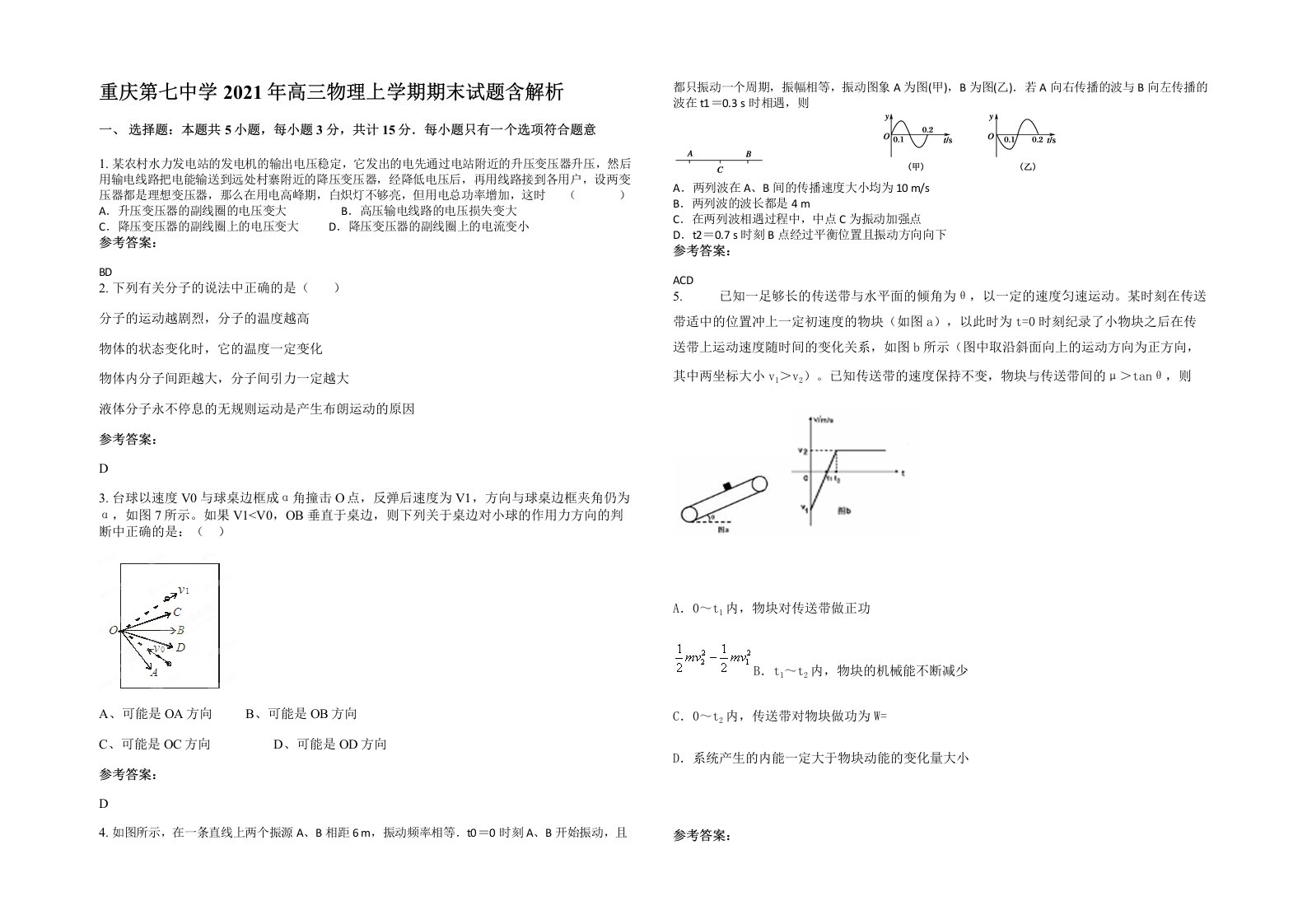 重庆第七中学2021年高三物理上学期期末试题含解析