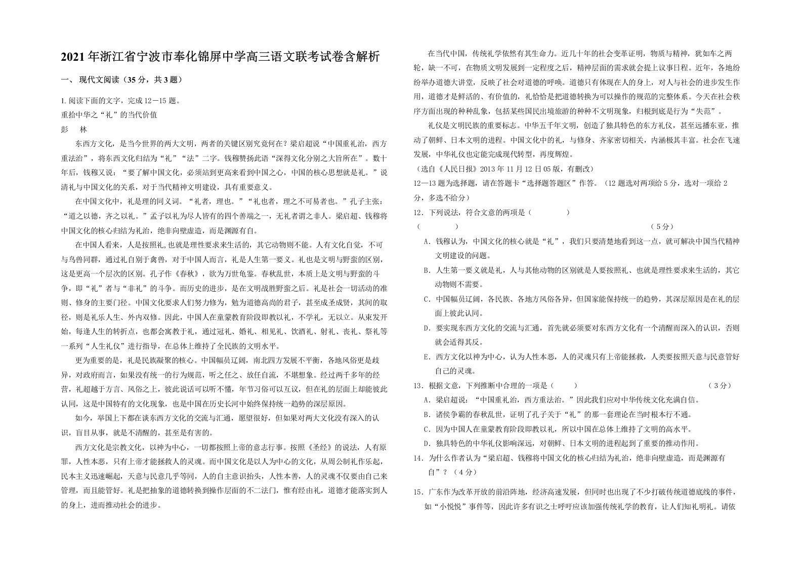 2021年浙江省宁波市奉化锦屏中学高三语文联考试卷含解析