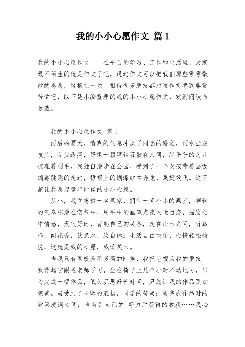 我的小小心愿作文