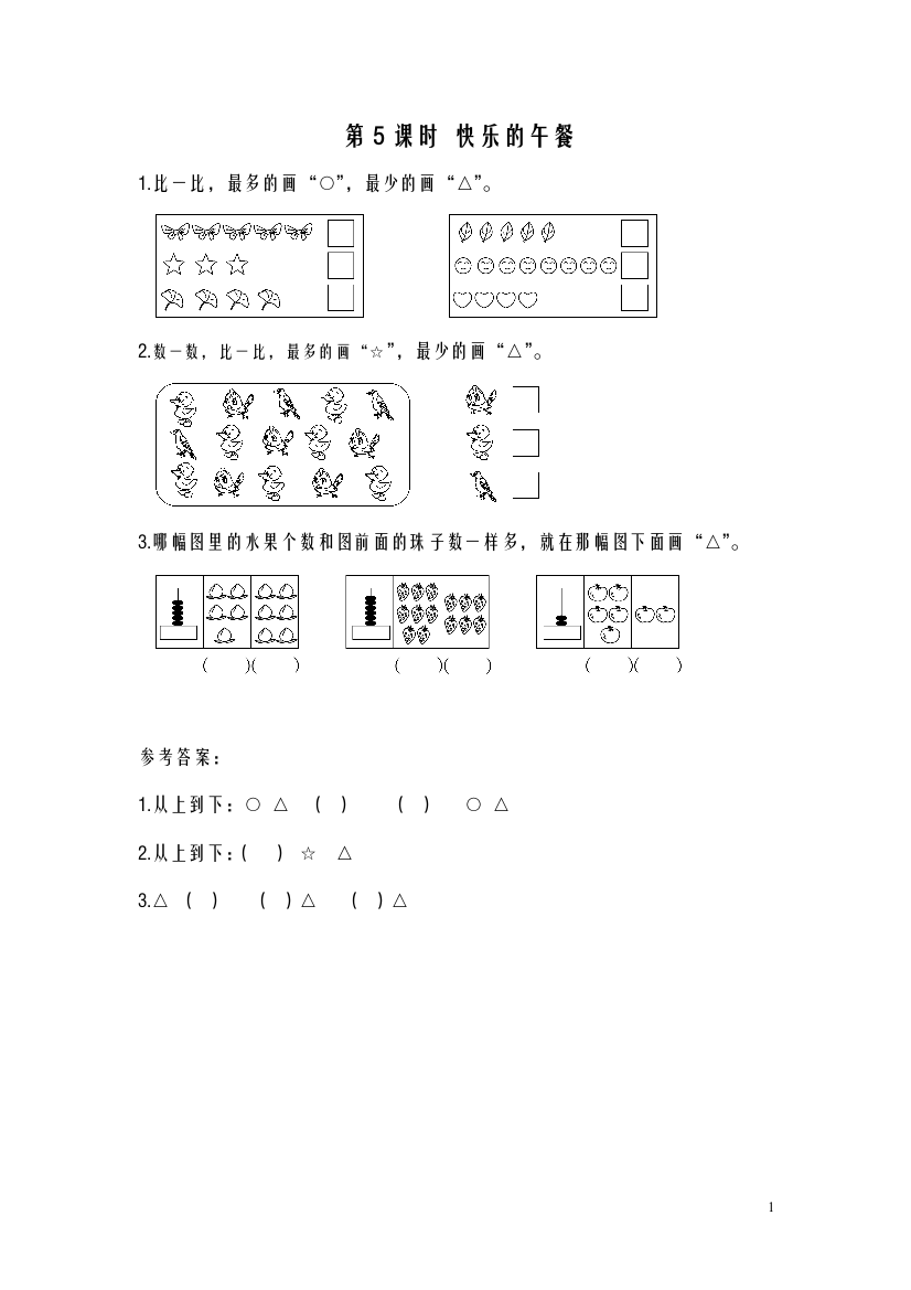一年级数学上册第5课时