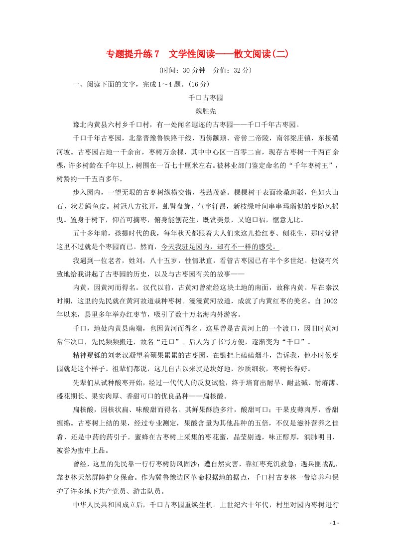 2022版高考语文一轮复习专题提升练7文学性阅读__散文阅读二含解析