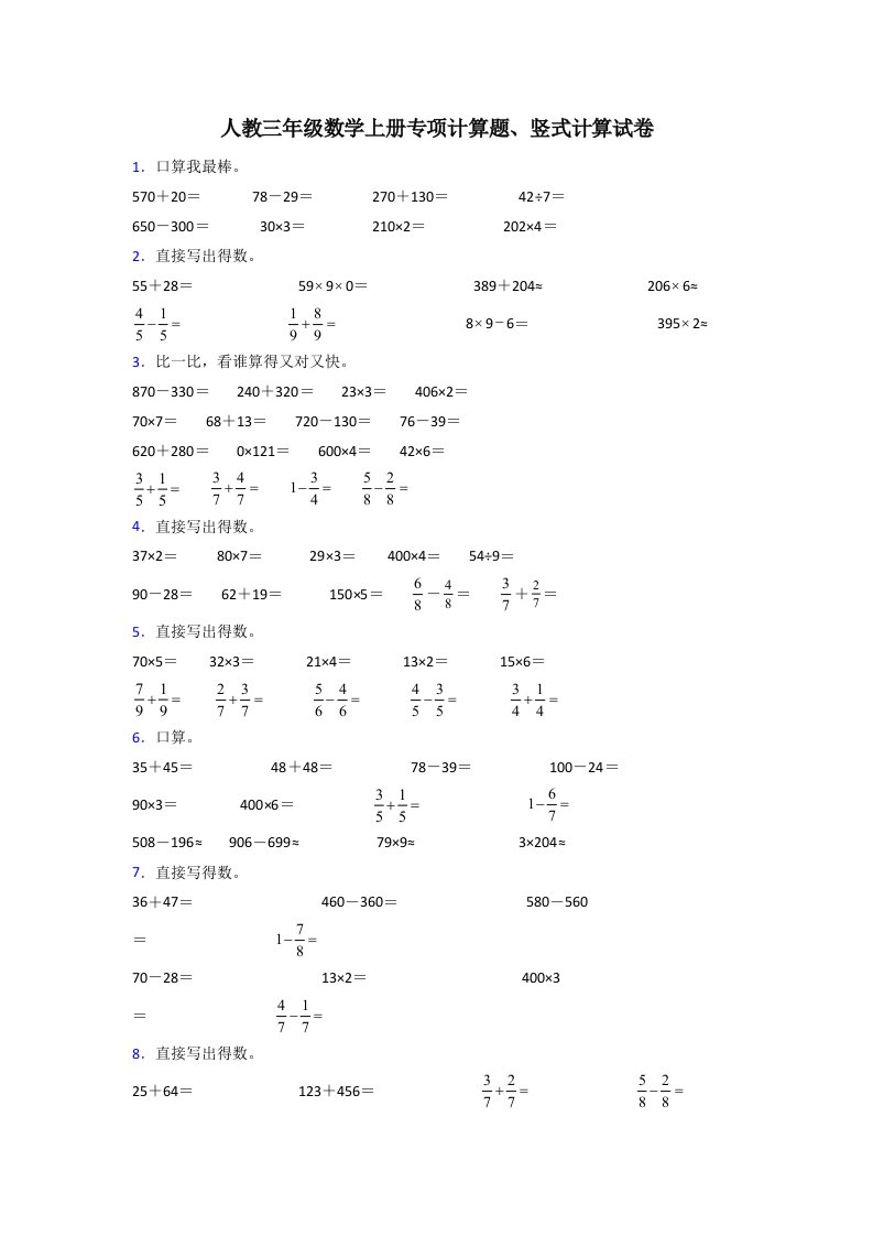 小学三年级数学上册计算题训练50题附答案