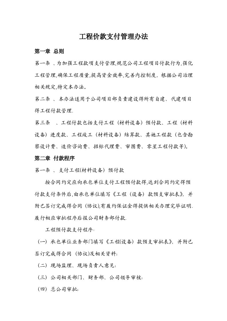 工程款支付管理办法