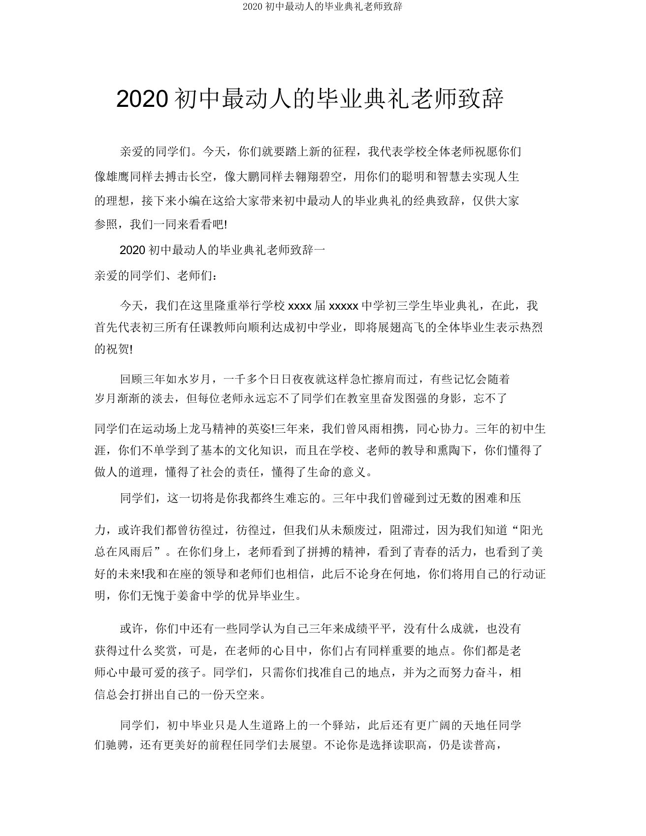 2020初中最动人的毕业典礼老师致辞