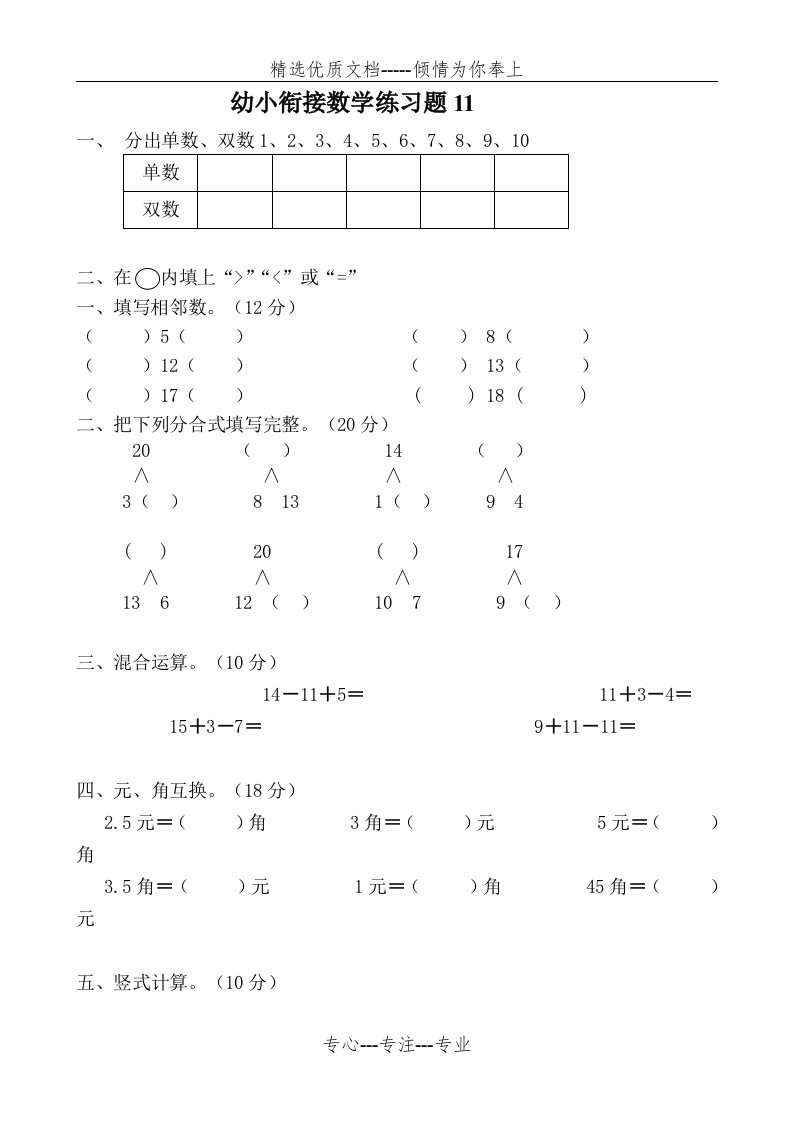 幼小衔接数学练习题-A4打印版(共12页)