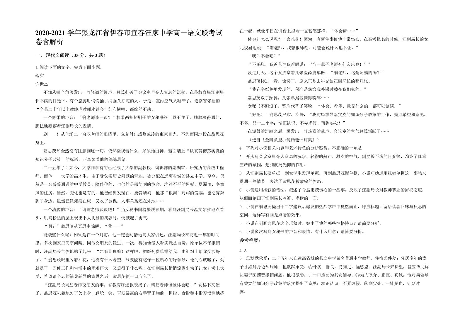 2020-2021学年黑龙江省伊春市宜春汪家中学高一语文联考试卷含解析