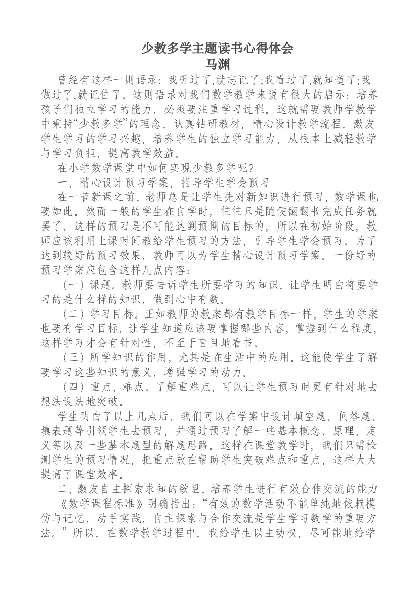 浅谈小学数学教学中如何做到