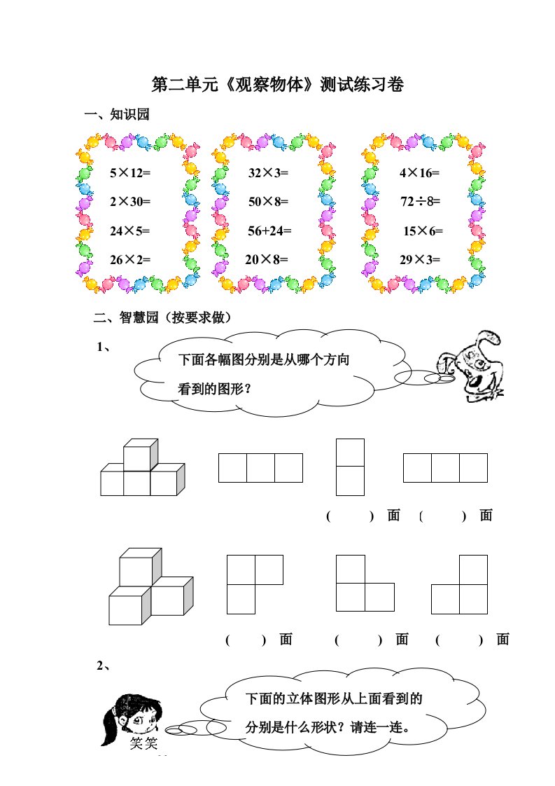 三年级观察物体单元练习题