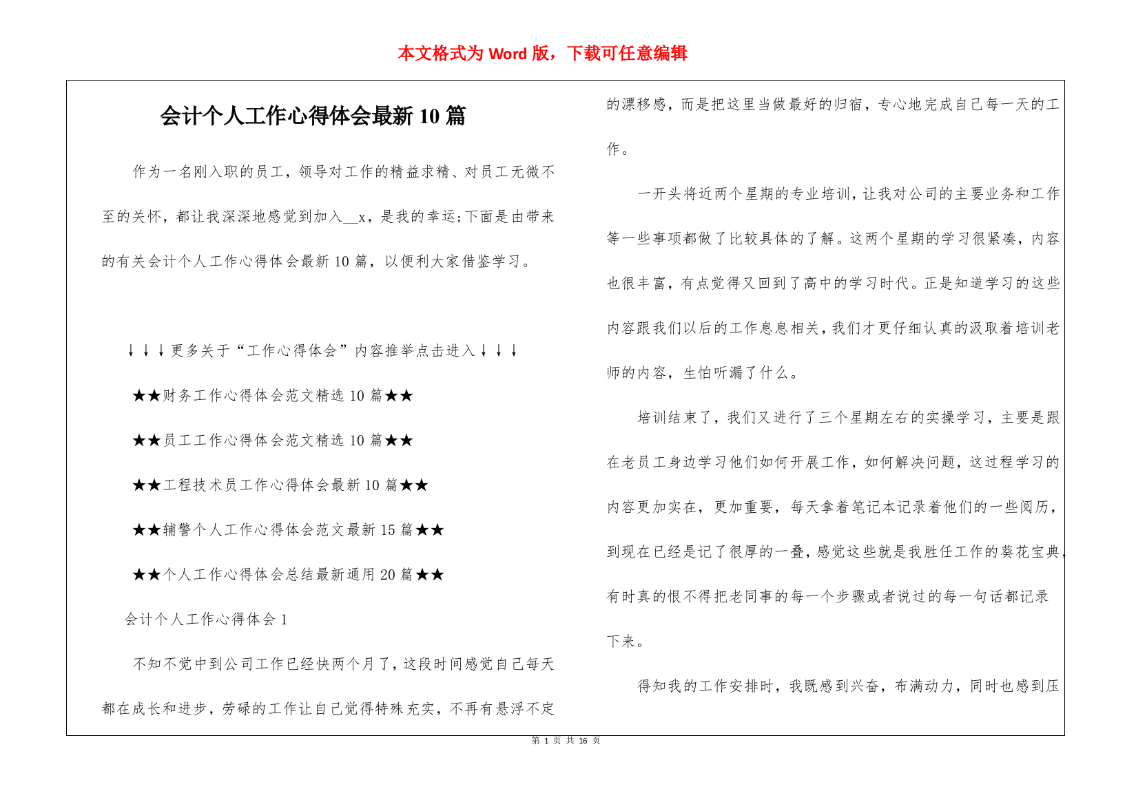 会计个人工作心得体会最新10篇