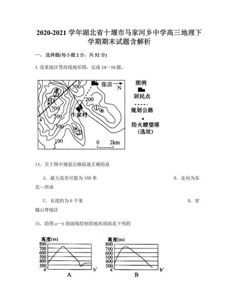 2020-2021学年湖北省十堰市马家河乡中学高三地理下学期期末试题含解析