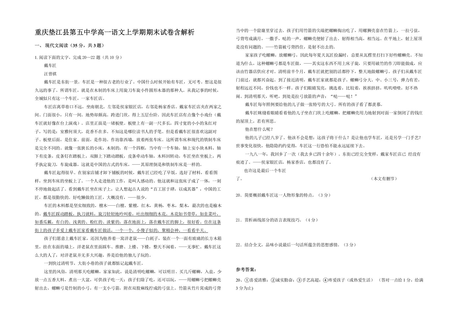 重庆垫江县第五中学高一语文上学期期末试卷含解析