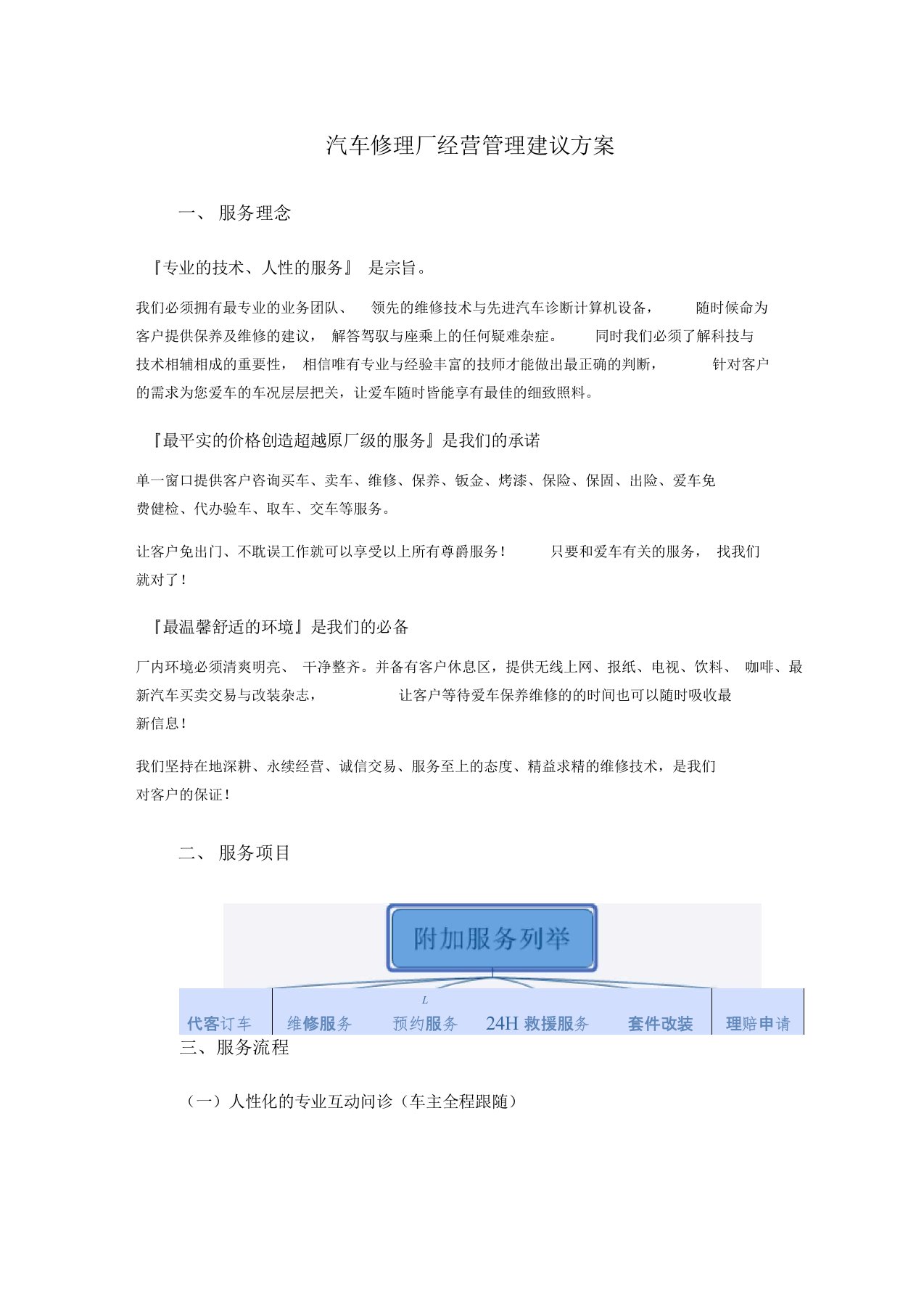 汽车修理厂经营管理建议方案