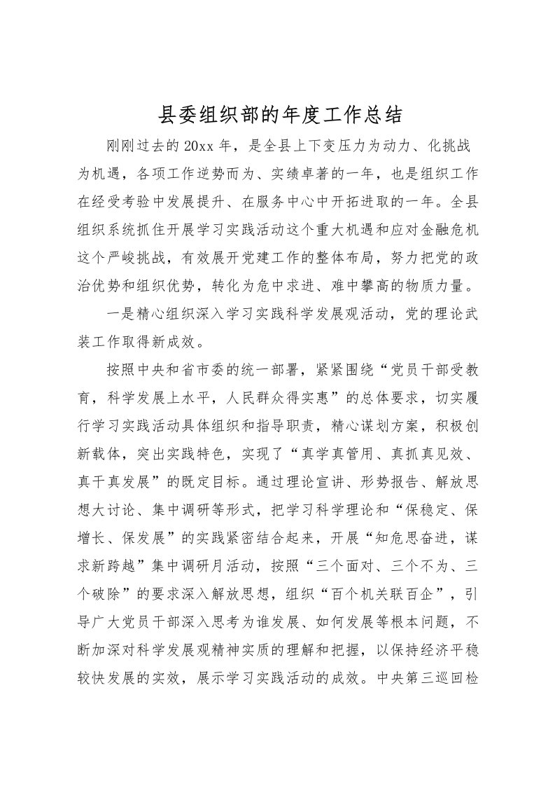 2022县委组织部的年度工作总结