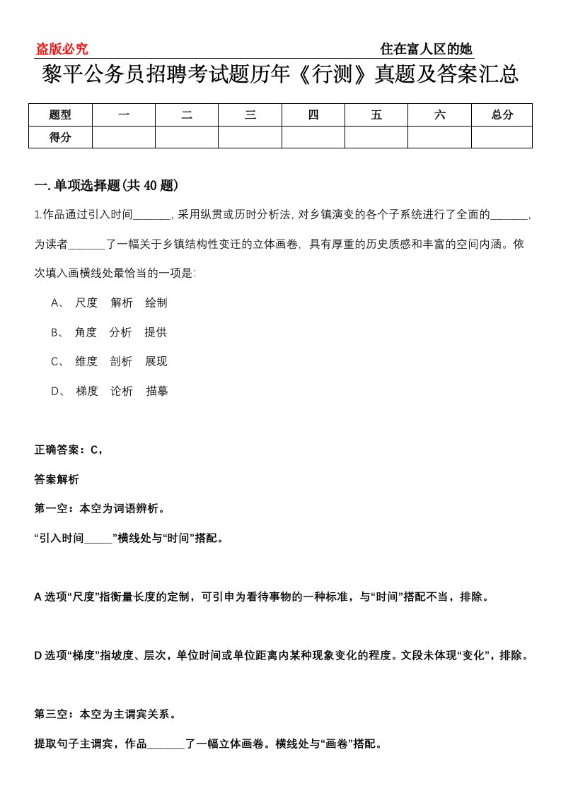 黎平公务员招聘考试题历年《行测》真题及答案汇总第0114期