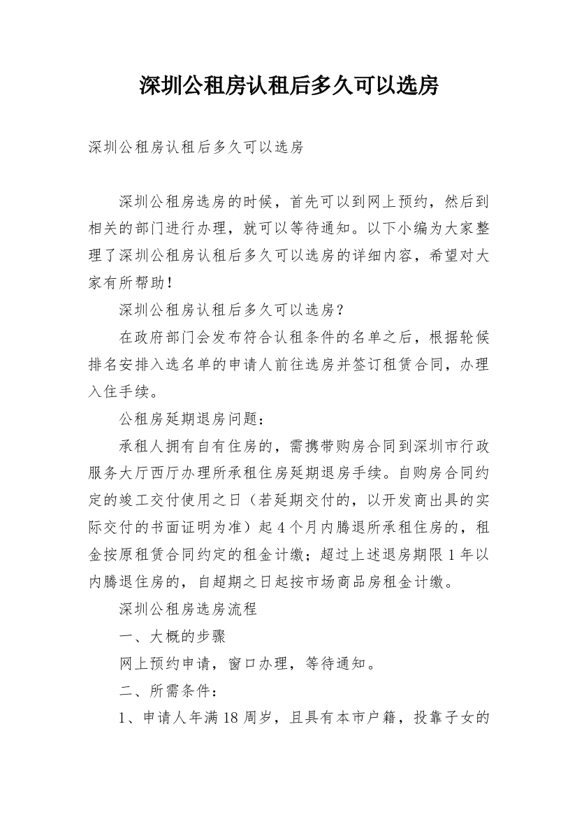 深圳公租房认租后多久可以选房