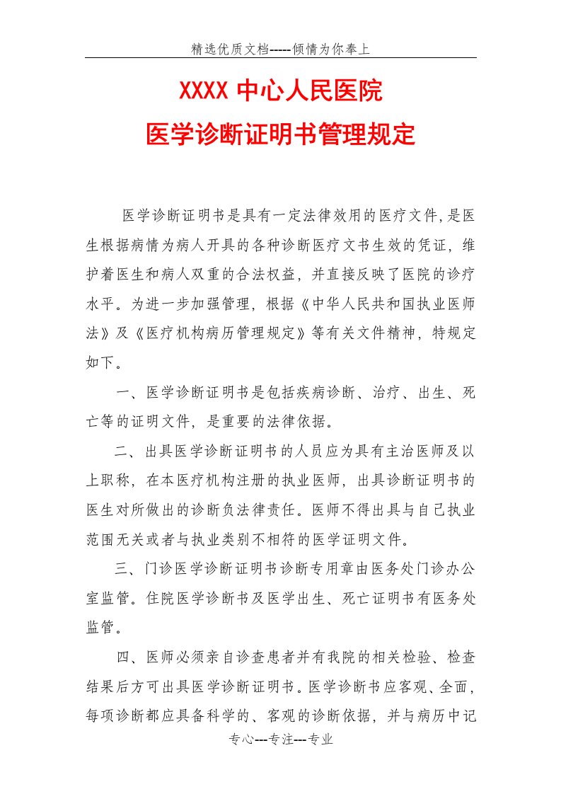 医学诊断证明书管理规定(共3页)