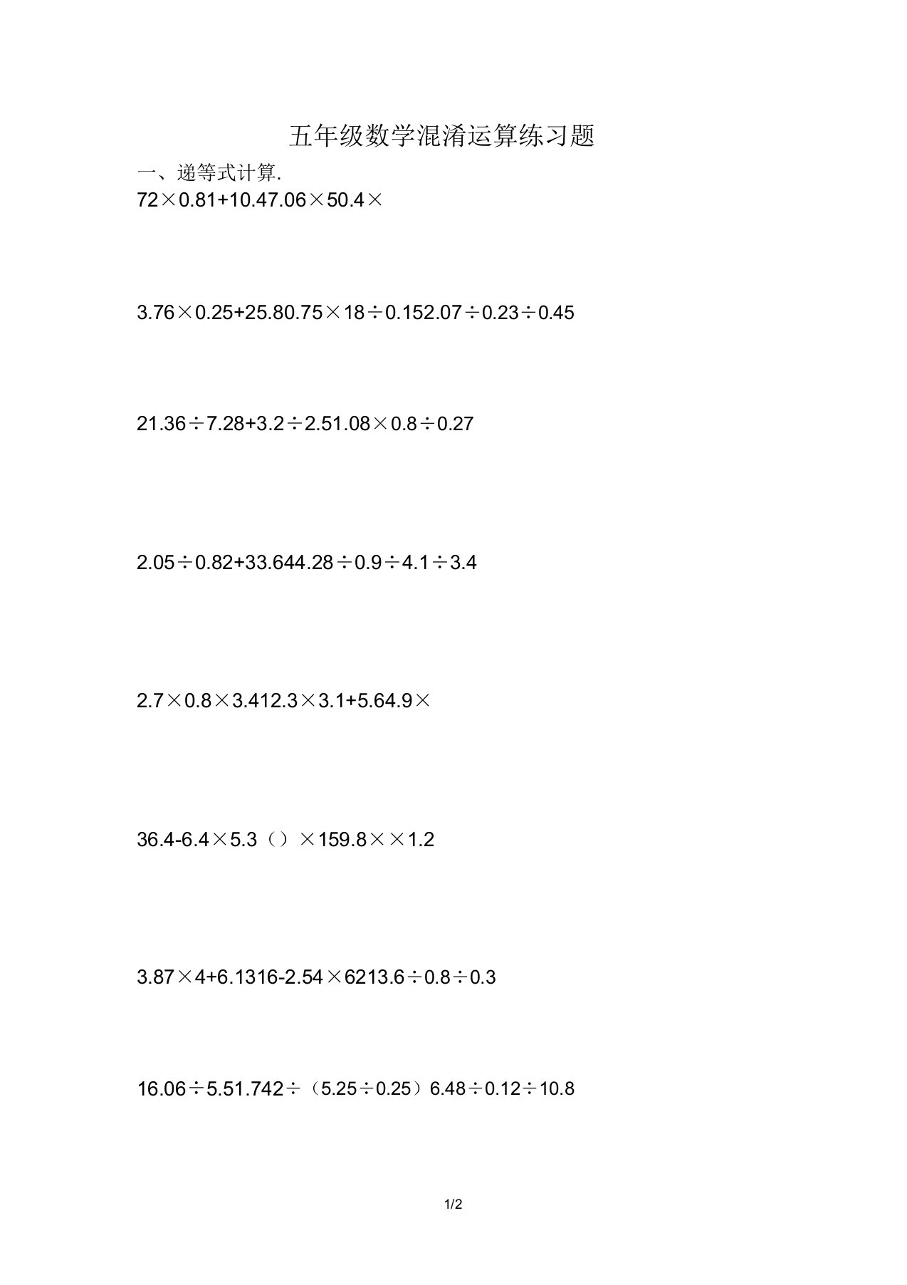 五年级数学混合运算练习题